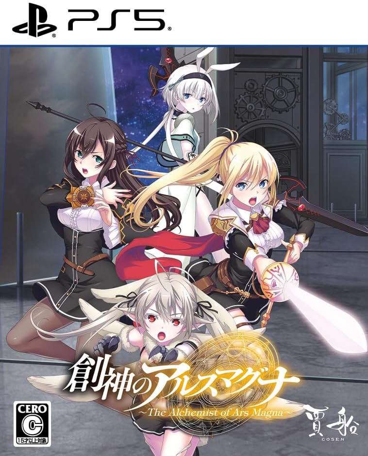 創神のアルスマグナ（通常版）
