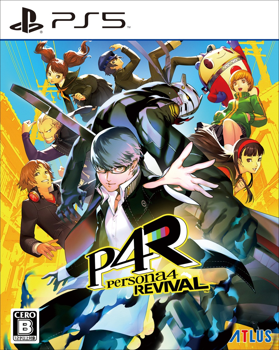 ペルソナ４ リバイバル（通常版）