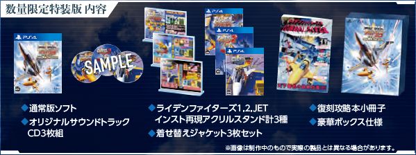 【PS4】RAIDEN FIGHTERS REMIX COLLECTION（限定版） 