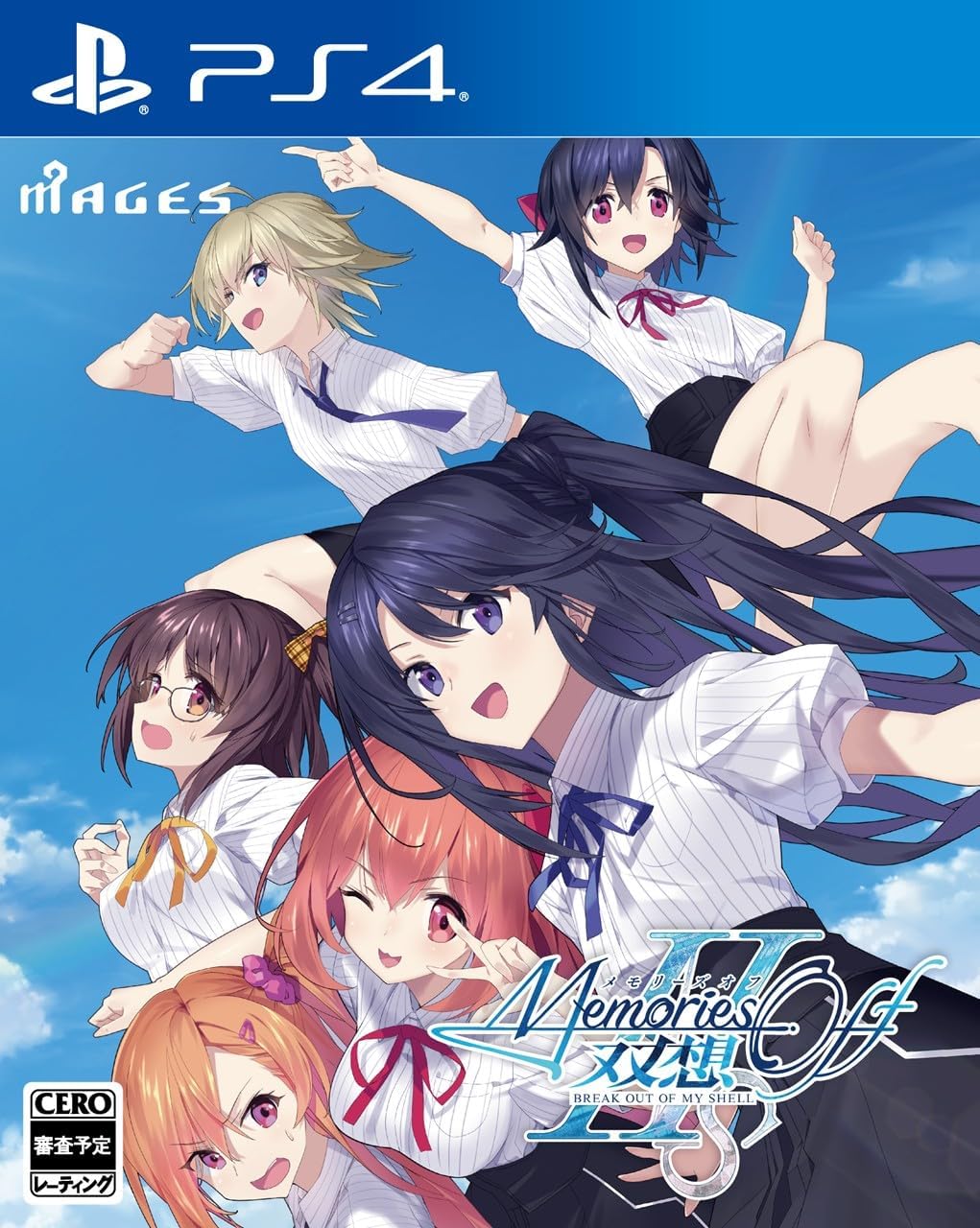 【PS4】メモリーズオフ 双想 Break out of my shell(限定版) 