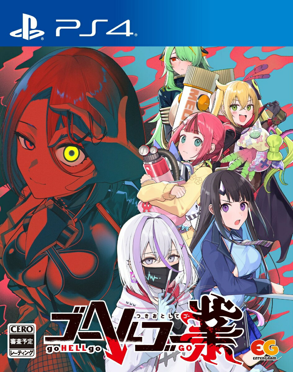 【PS4】ゴーヘルゴー業　つきおとしてゴー 