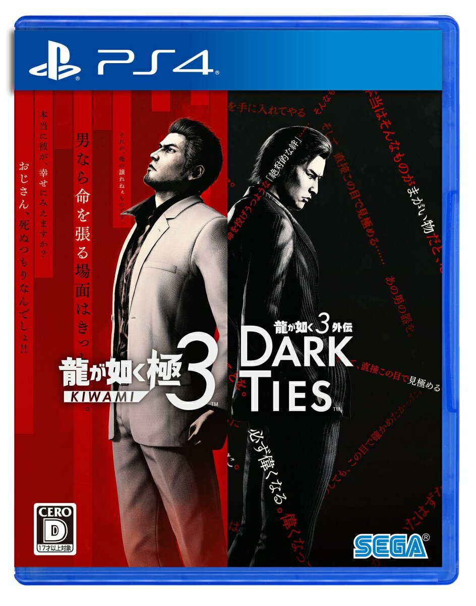 【PS4】龍が如く 極３ / 龍が如く３外伝 Dark Ties 