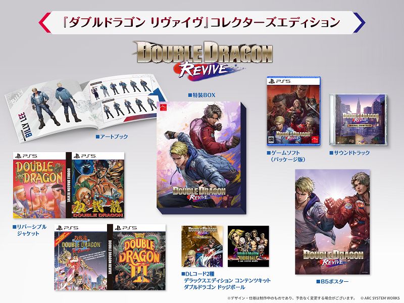 【PS5】ダブルドラゴン リヴァイヴ コレクターズエディション(限定版)