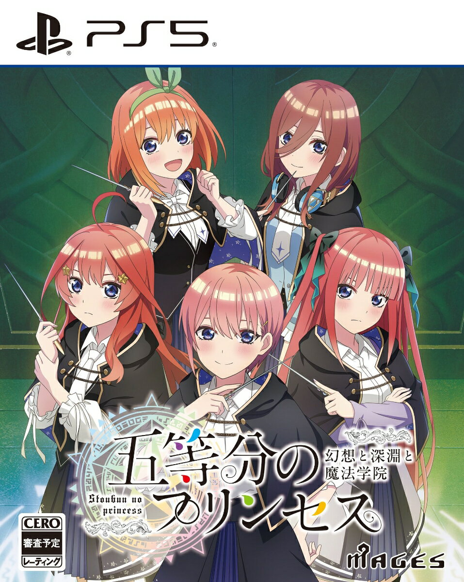 【PS5】五等分のプリンセス ~幻想と深淵と魔法学院~(通常版)
