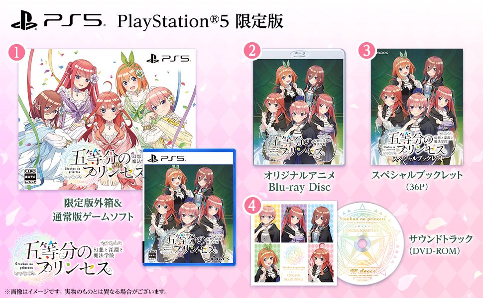 【PS5】五等分のプリンセス ～幻想と深淵と魔法学院～（限定版） 