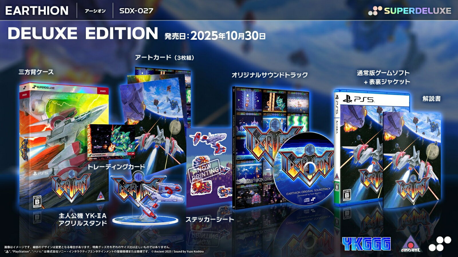 【PS5】アーシオン DELUXE EDITION