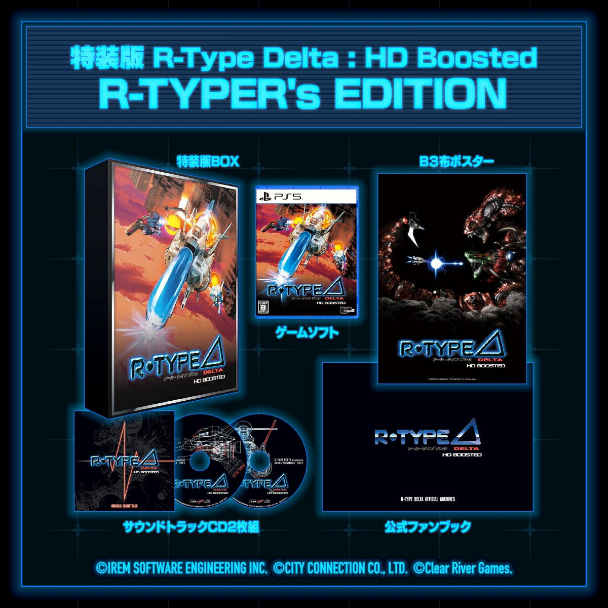 【PS5】R-Type Delta: HD Boosted R-TYPER