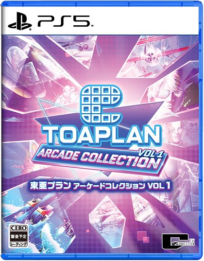 【PS5】東亜プラン アーケードコレクション VOL 1 