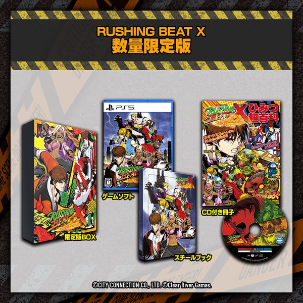 【PS5】RUSHING BEAT X： Return Of Brawl Brothers（数量限定版） 