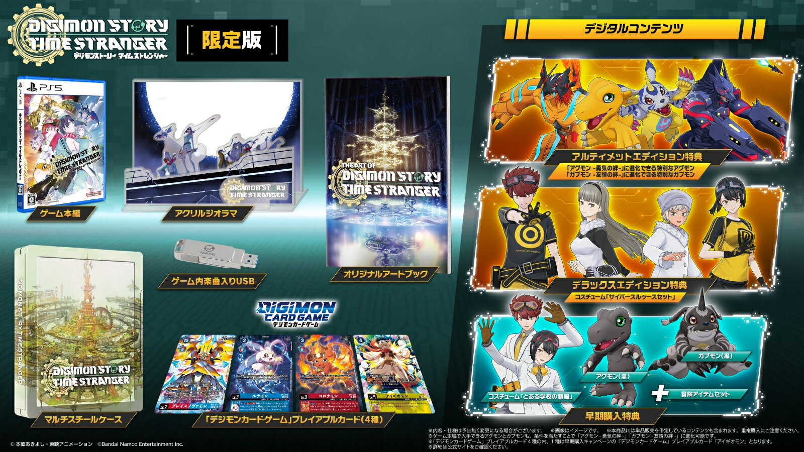 【PS5】デジモンストーリー タイムストレンジャー(限定版)