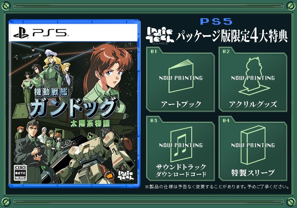 【PS5】機動戦艦ガンドッグ
