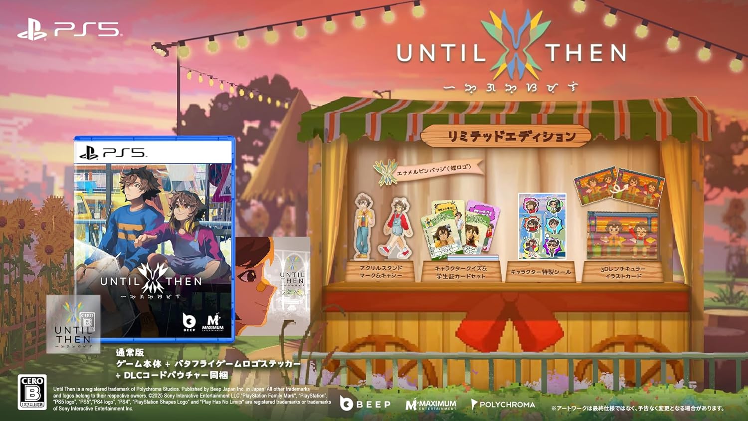 【PS5】Until Then（Limited Edition） 