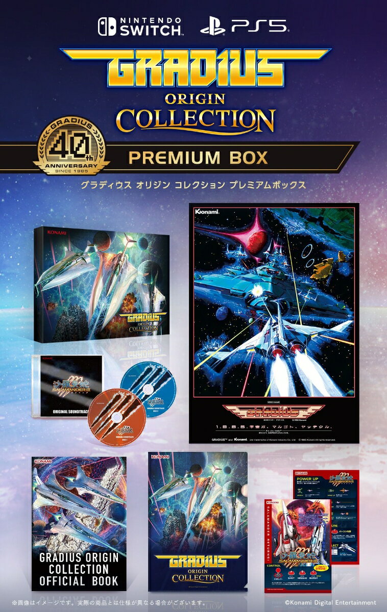 【PS5】グラディウス オリジン コレクション プレミアムボックス