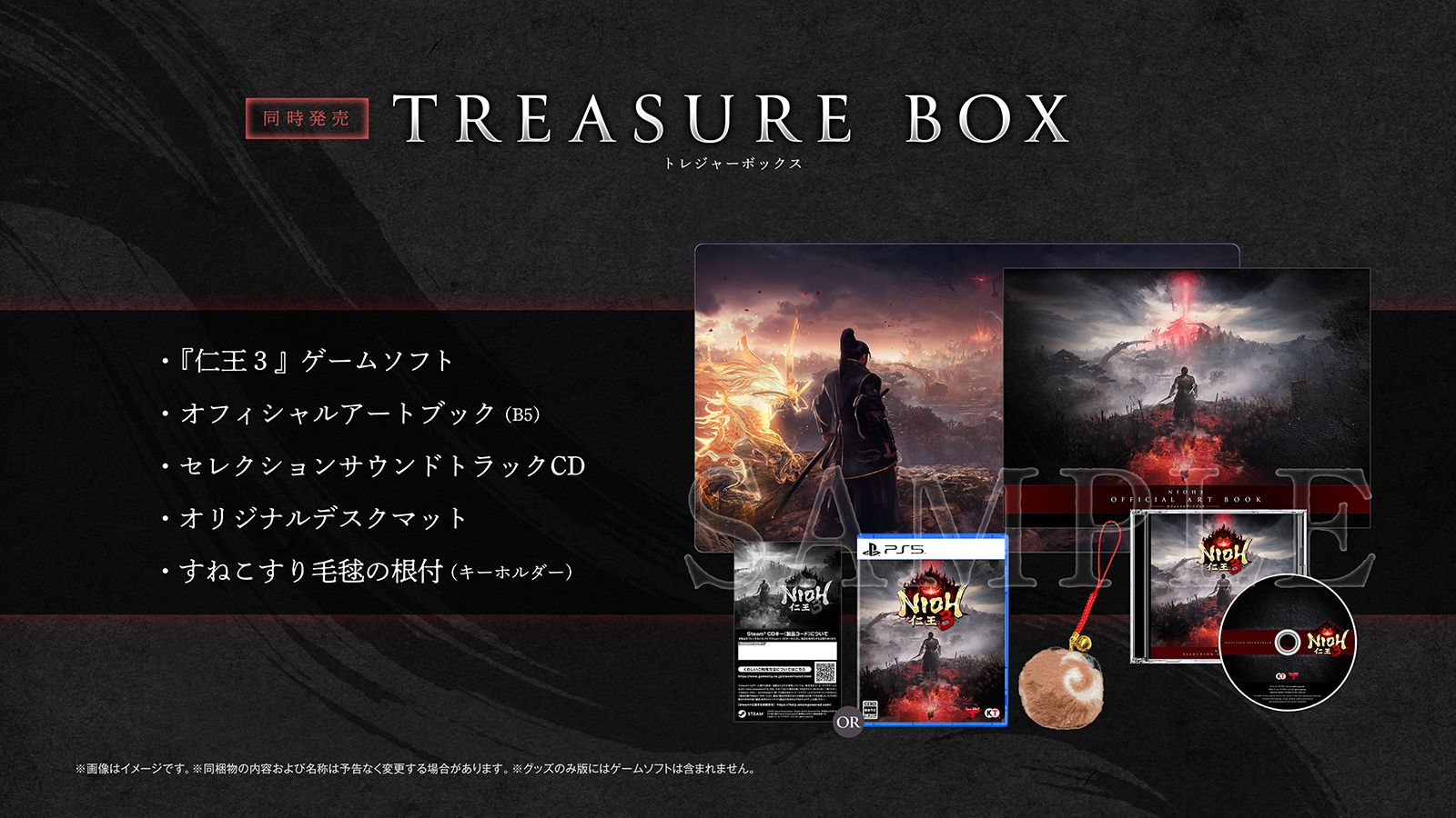 【PS5】仁王3 TREASURE BOX（限定版） 