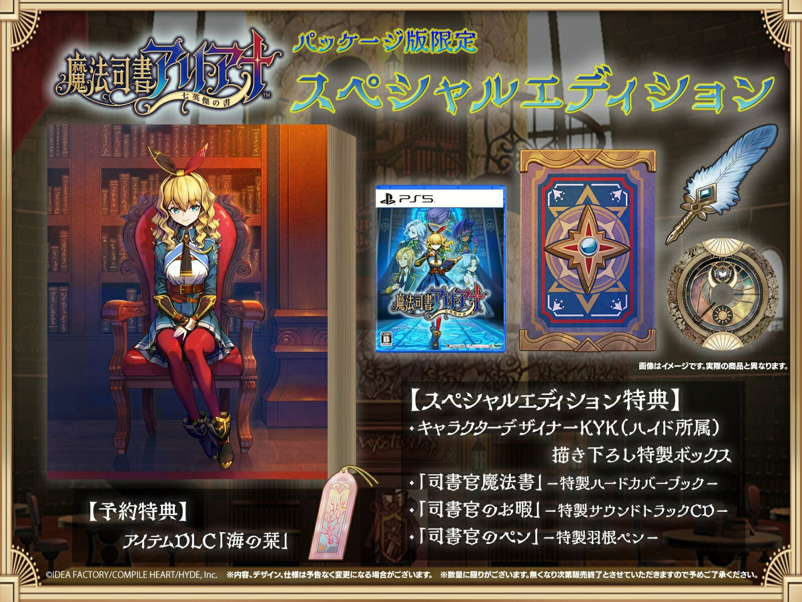 【PS5】魔法司書アリアナ ~七英傑の書~ スペシャルエディション(限定版)