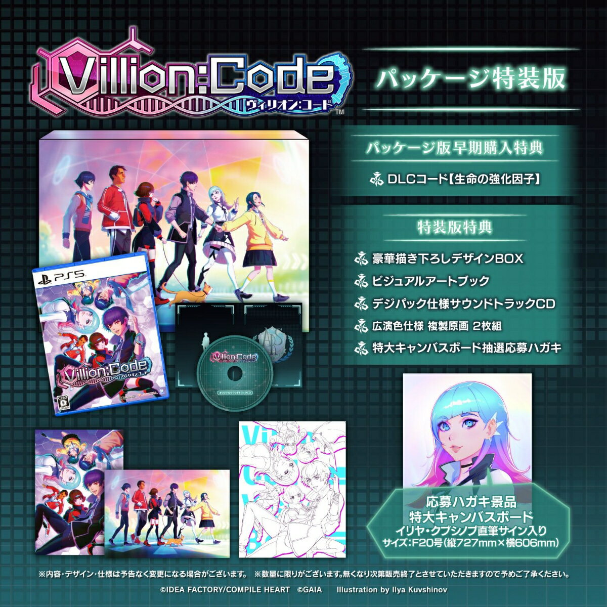 【PS5】Villion:Code ビリオンコード（特装版）  