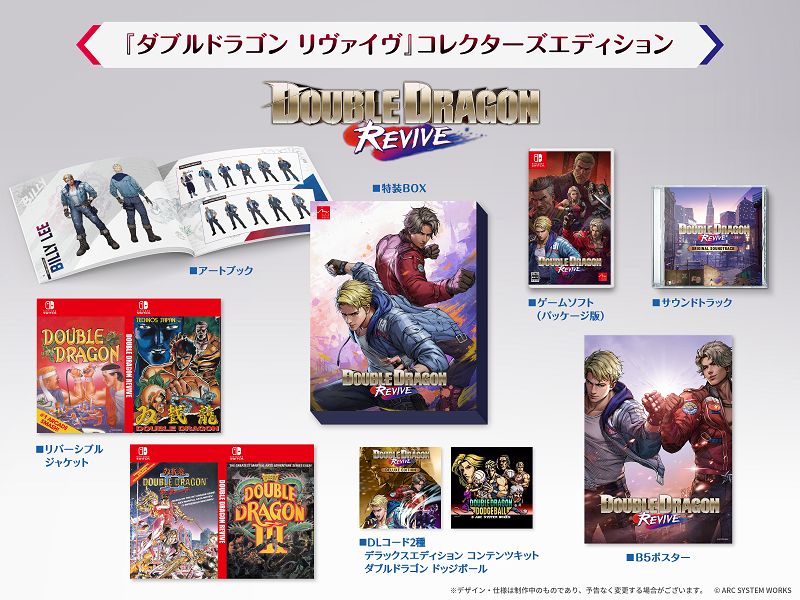 【Nintendo Switch】ダブルドラゴン リヴァイヴ コレクターズエディション(限定版)