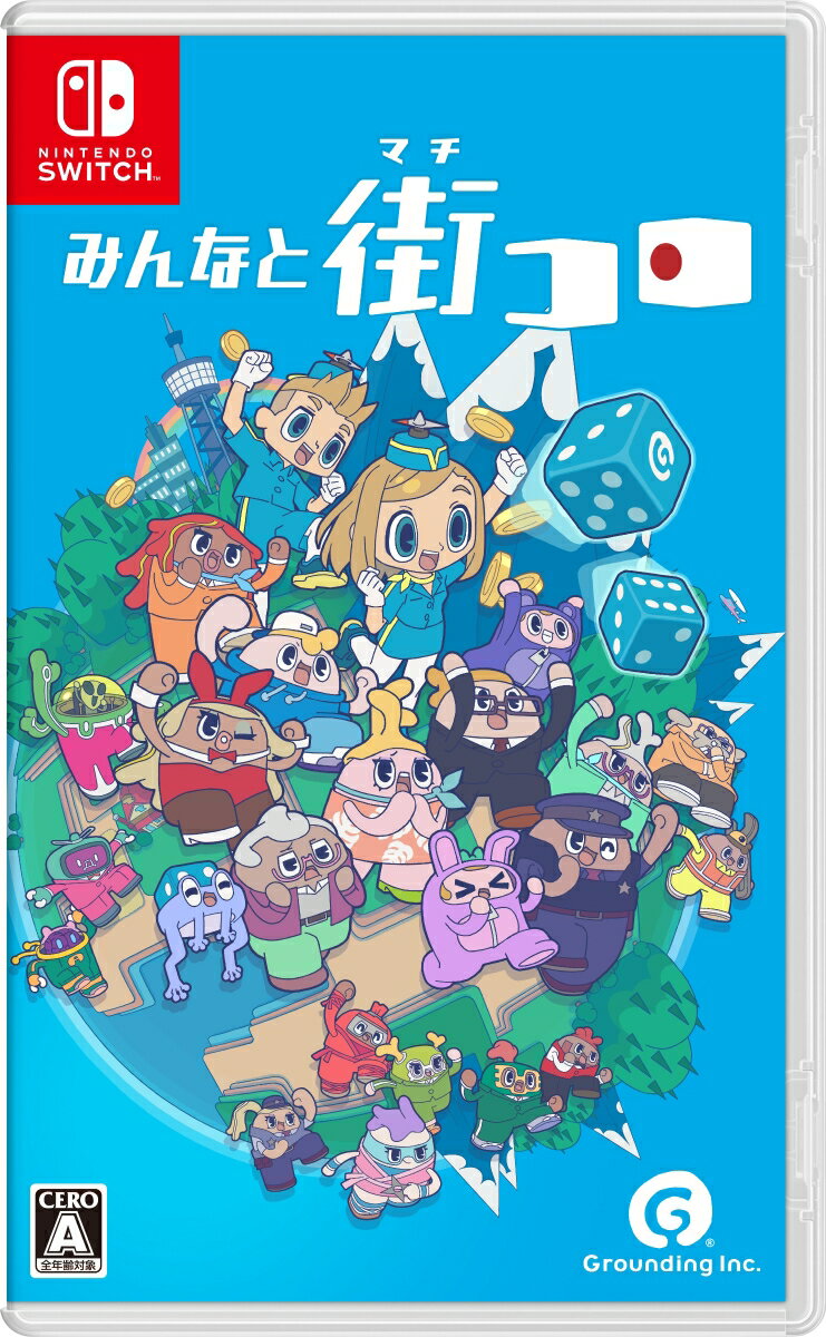 【Nintendo Switch】みんなと街コロ（通常版） 