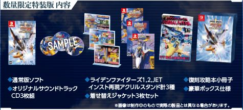 【Nintendo Switch】RAIDEN FIGHTERS REMIX COLLECTION（限定版） 