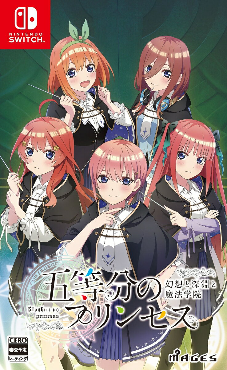 【Nintendo Switch】五等分のプリンセス ~幻想と深淵と魔法学院~(通常版)