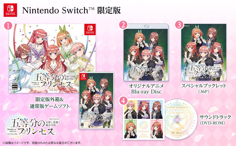 【Nintendo Switch】五等分のプリンセス ～幻想と深淵と魔法学院～（限定版） 