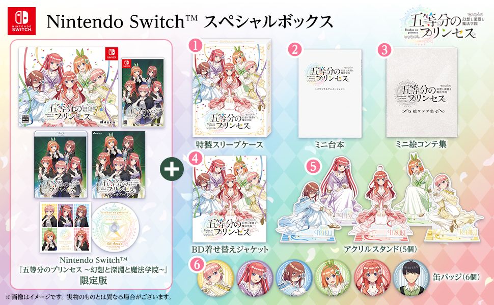 【Nintendo Switch】五等分のプリンセス ～幻想と深淵と魔法学院～ スペシャルボックス 