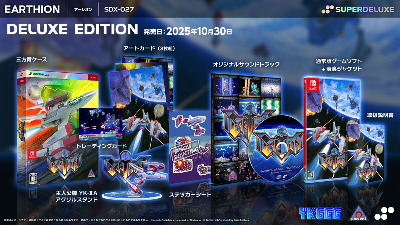 【Nintendo Switch】アーシオン DELUXE EDITION