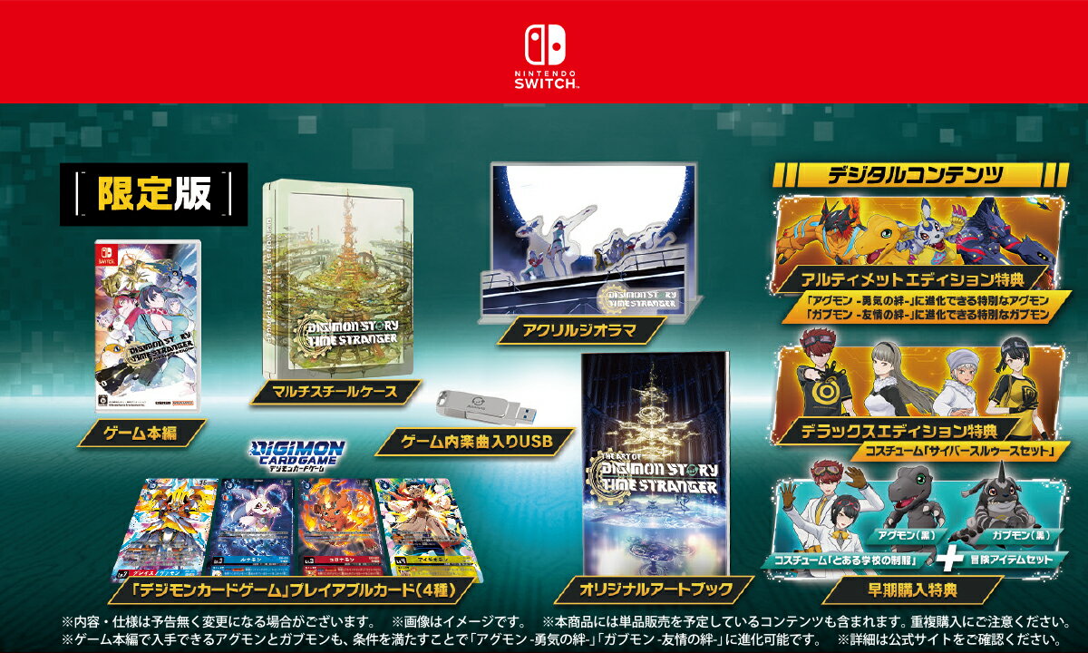 【Nintendo Switch】デジモンストーリー タイムストレンジャー（限定版） 