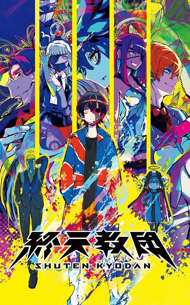 【Nintendo Switch】『終天教団』豪華版：スペシャルコレクションボックス 