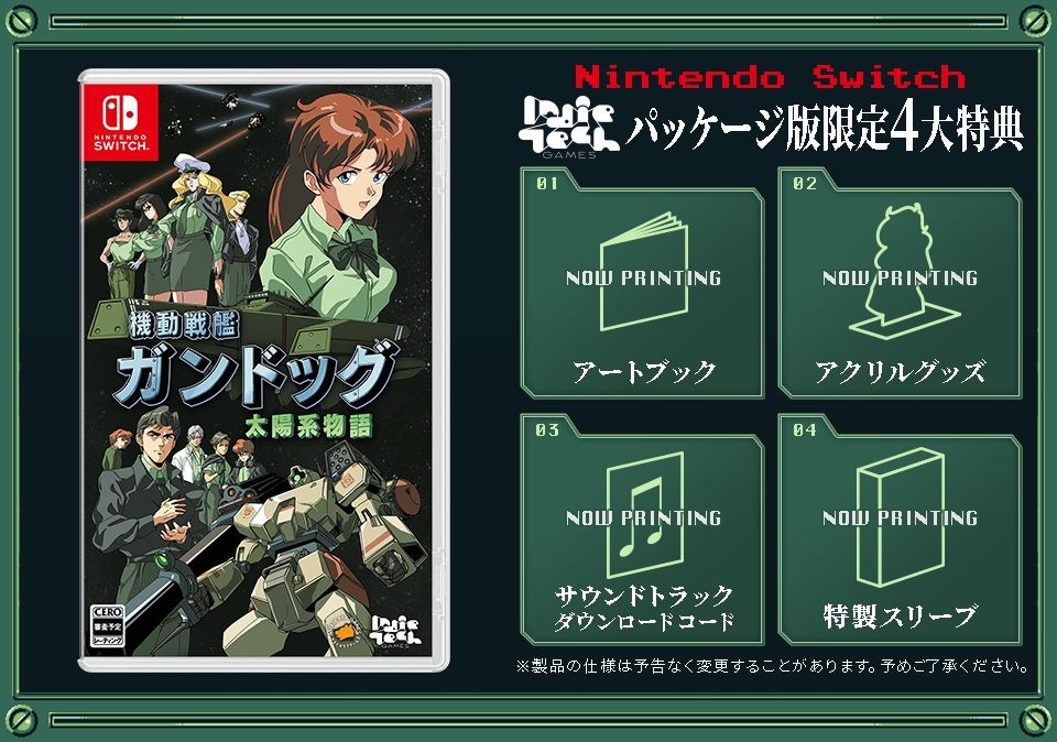 【Nintendo Switch】機動戦艦ガンドッグ