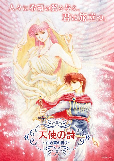【Nintendo Switch】天使の詩~白き翼の祈り~