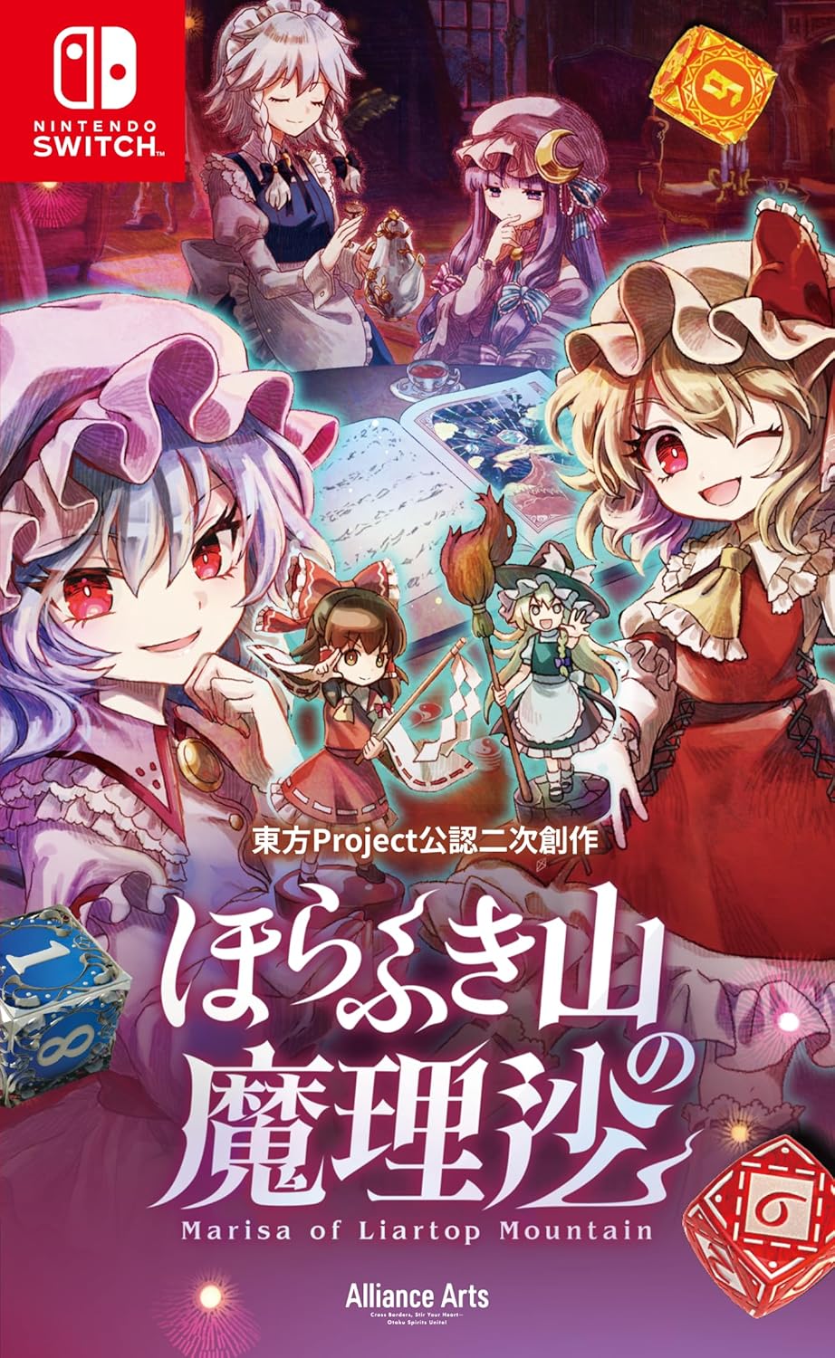 【Nintendo Switch】ほらふき山の魔理沙（通常版） 
