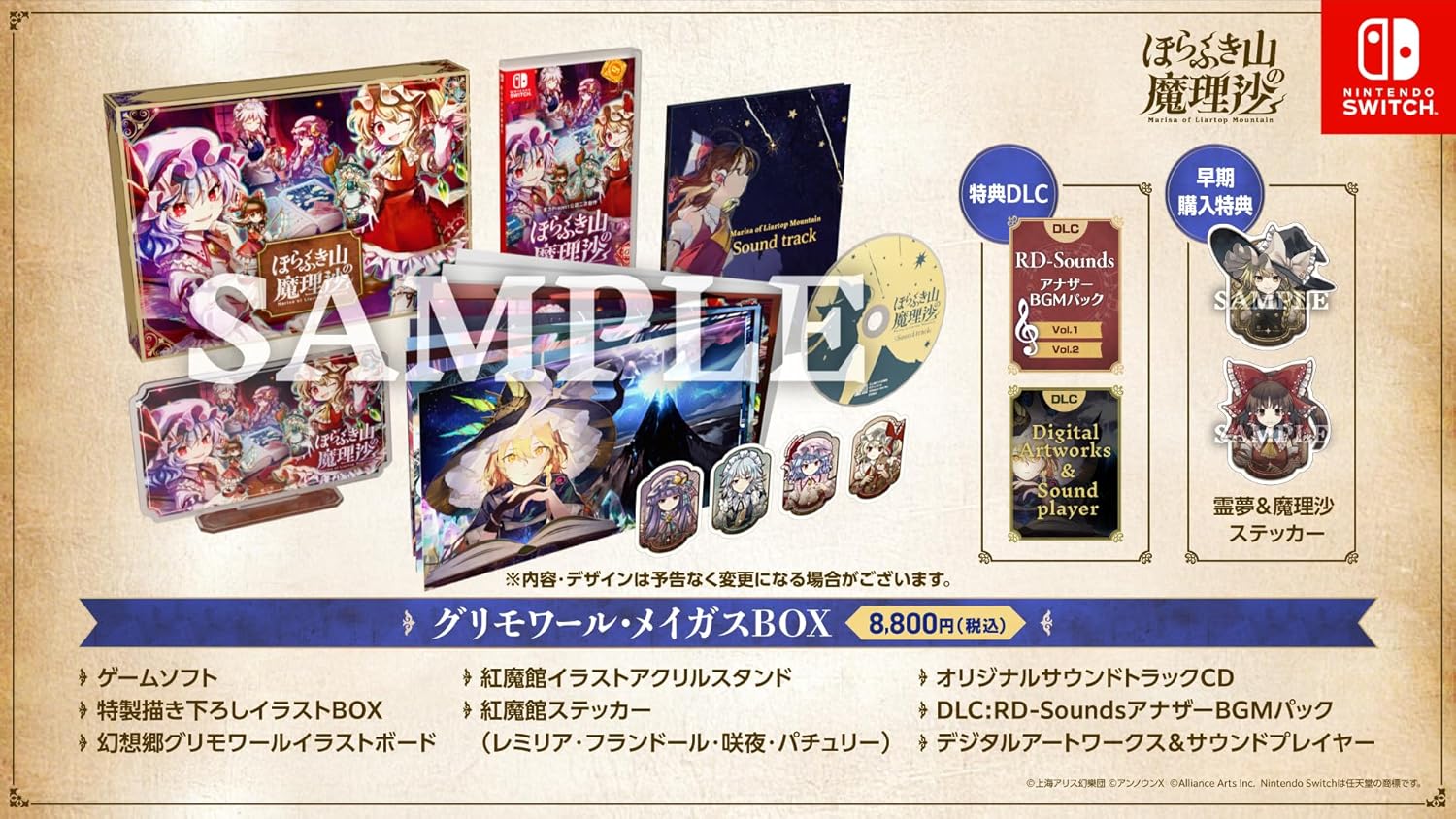 【Nintendo Switch】ほらふき山の魔理沙 グリモワール・メイガスBOX
