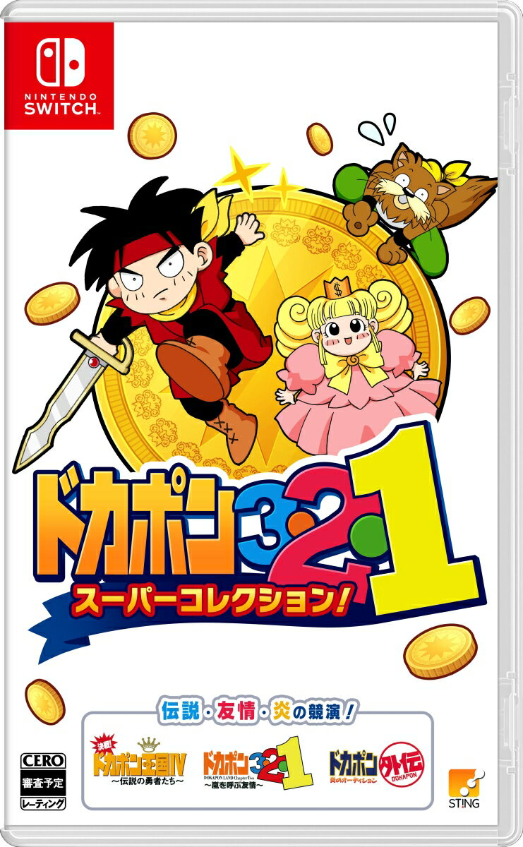 【Nintendo Switch】ドカポン３・２・１　スーパーコレクション！ 