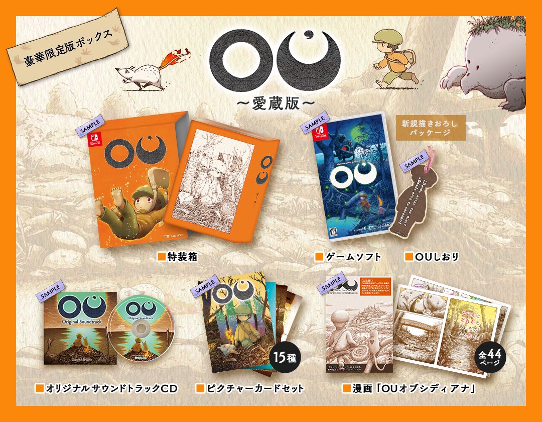 【Nintendo Switch】OU オーユー（愛蔵版） 