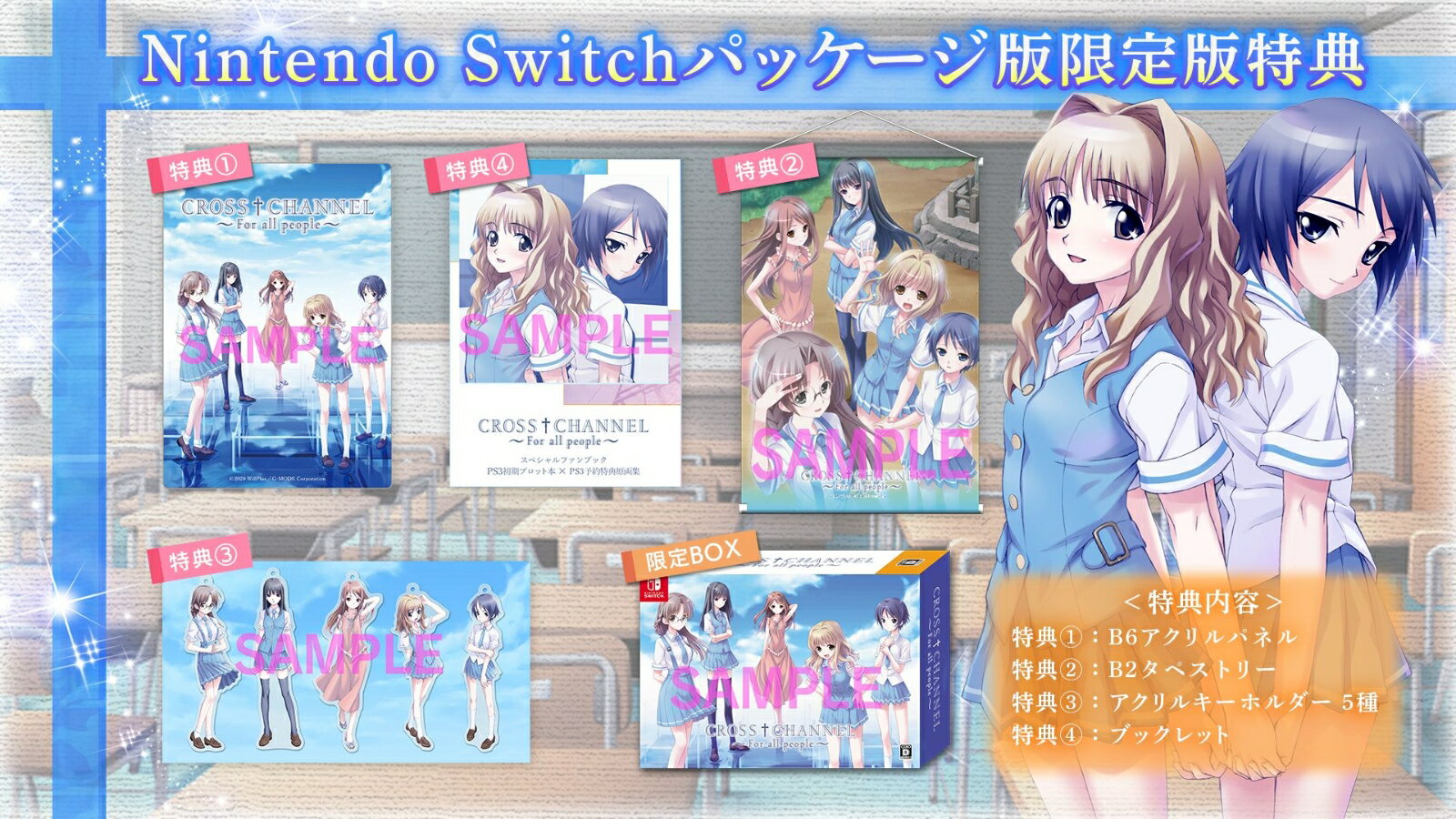 【Nintendo Switch】CROSS†CHANNEL ～For all people～（限定版） 