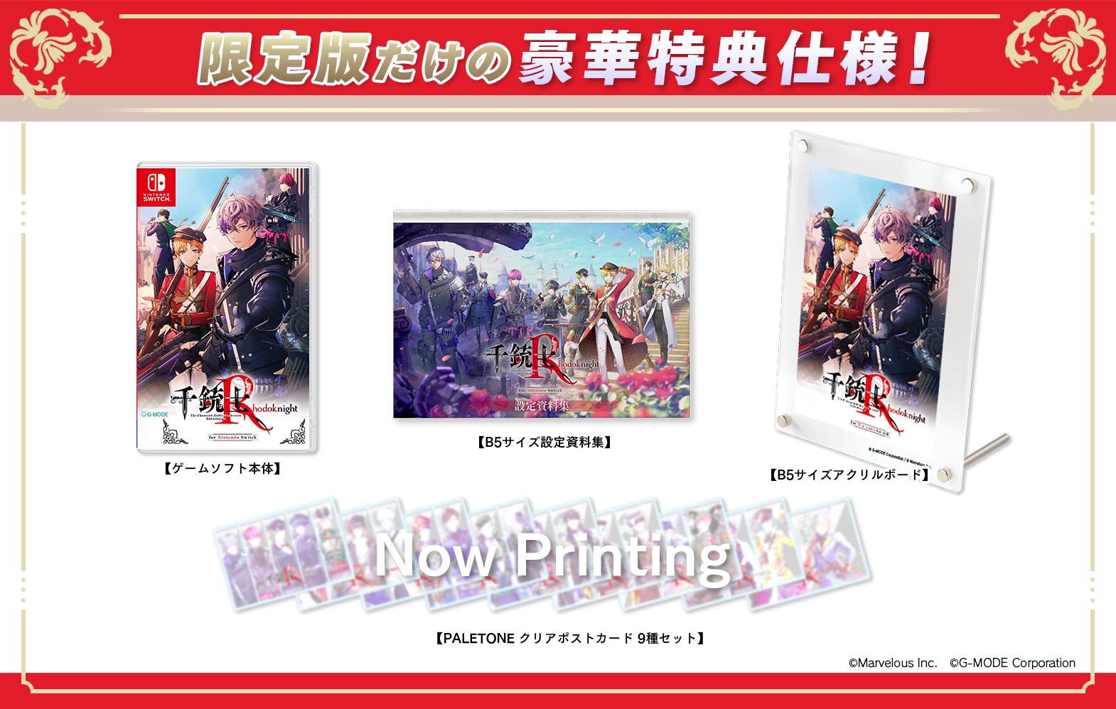 【Nintendo Switch】千銃士:Rhodoknight for Nintendo Switch（限定版） 