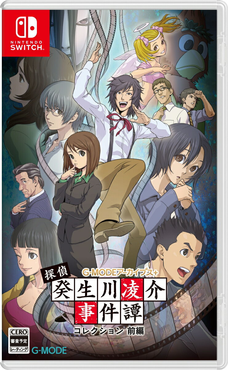 【Nintendo Switch】G-MODEアーカイブス+ 探偵・癸生川凌介事件譚 コレクション 前編 