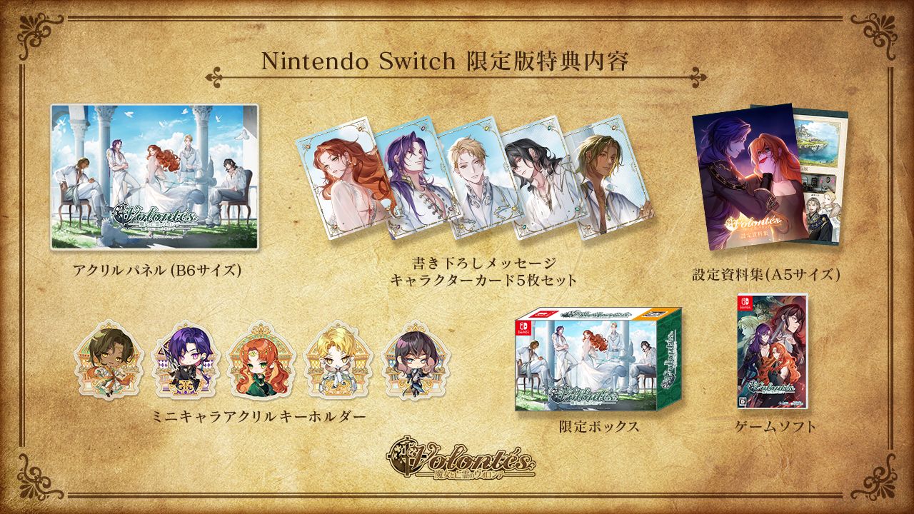 【Nintendo Switch】魔女と亡霊のヴォロンテ（限定版） 