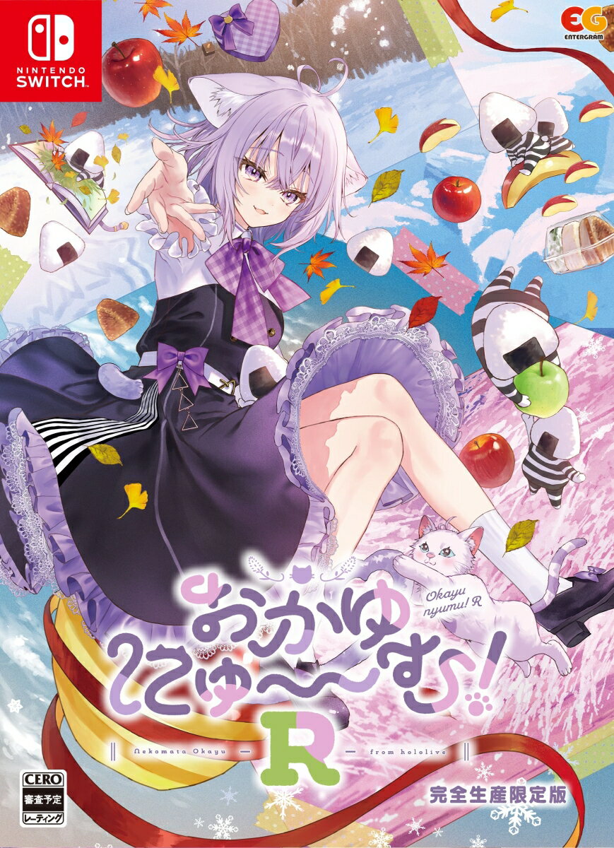 【Nintendo Switch】おかゆにゅ～～む！R（限定版） 