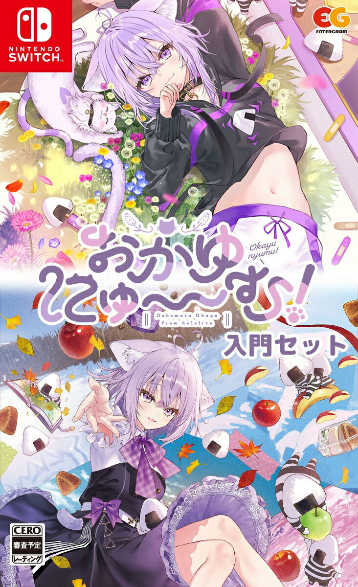 【Nintendo Switch】おかゆにゅ～～む！入門セット 