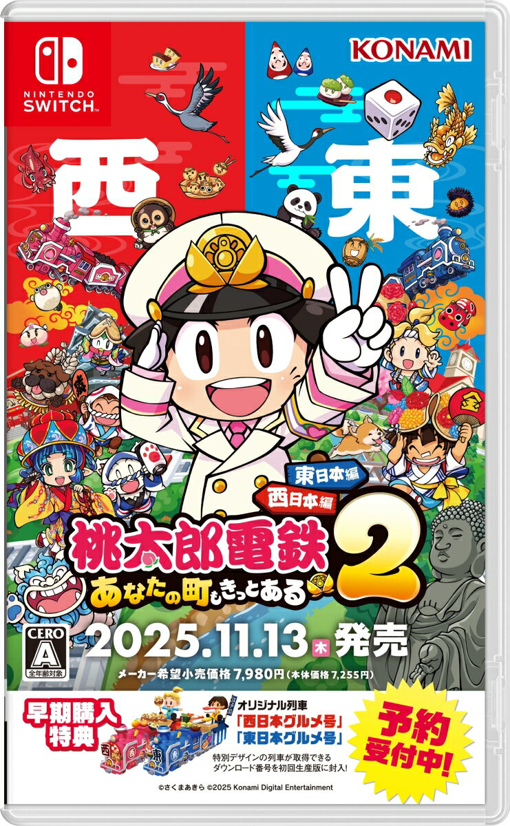 【Nintendo Switch】桃太郎電鉄2 ~あなたの町も きっとある~ 東日本編+西日本編