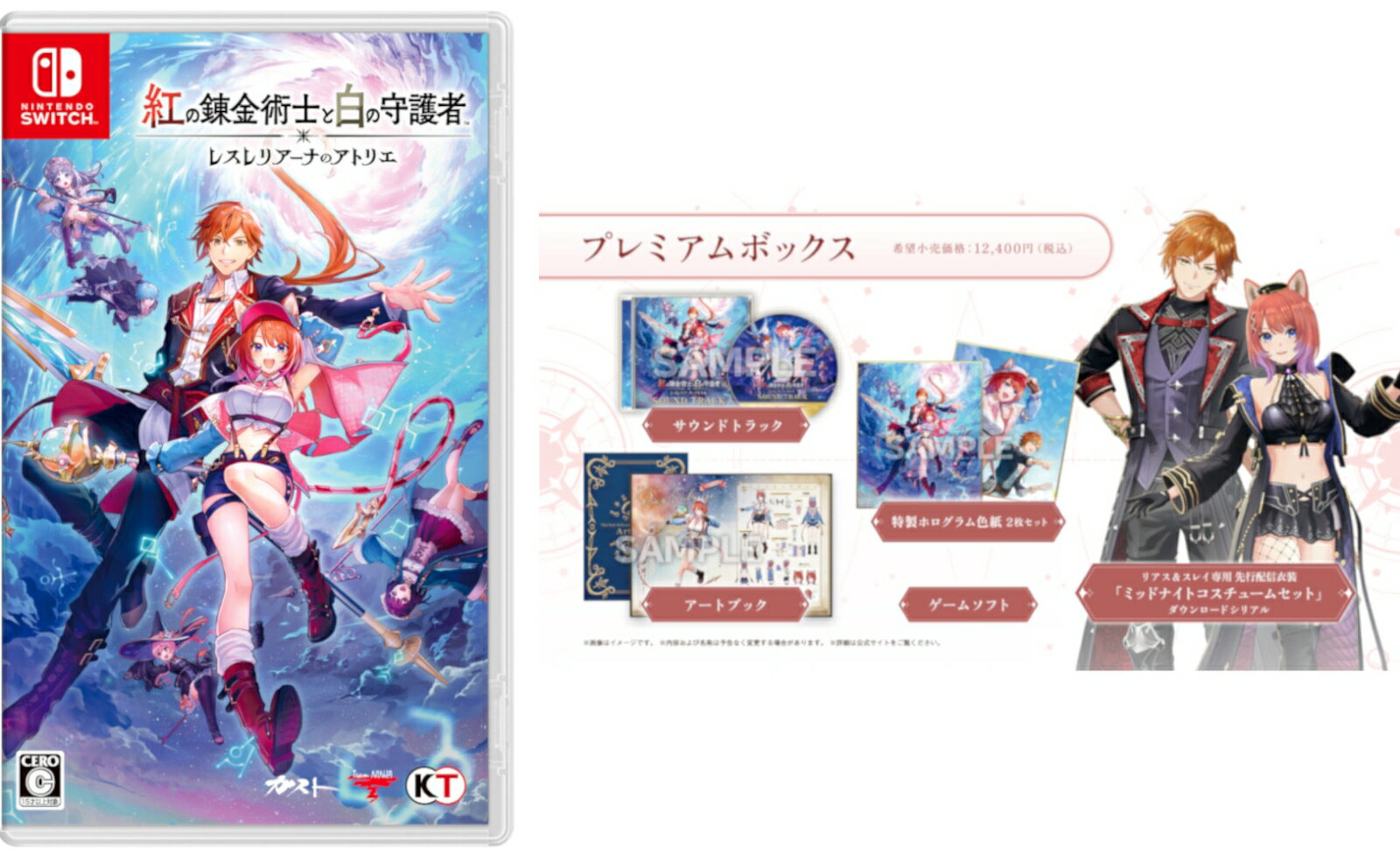 【Nintendo Switch】紅の錬金術士と白の守護者 ~レスレリアーナのアトリエ~ プレミアムボックス(限定版)