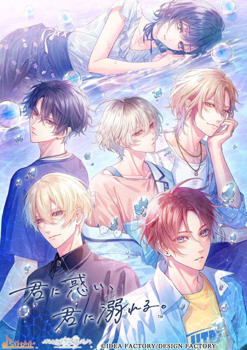 【Nintendo Switch】君に惑い、君に溺れる。（特装版） 