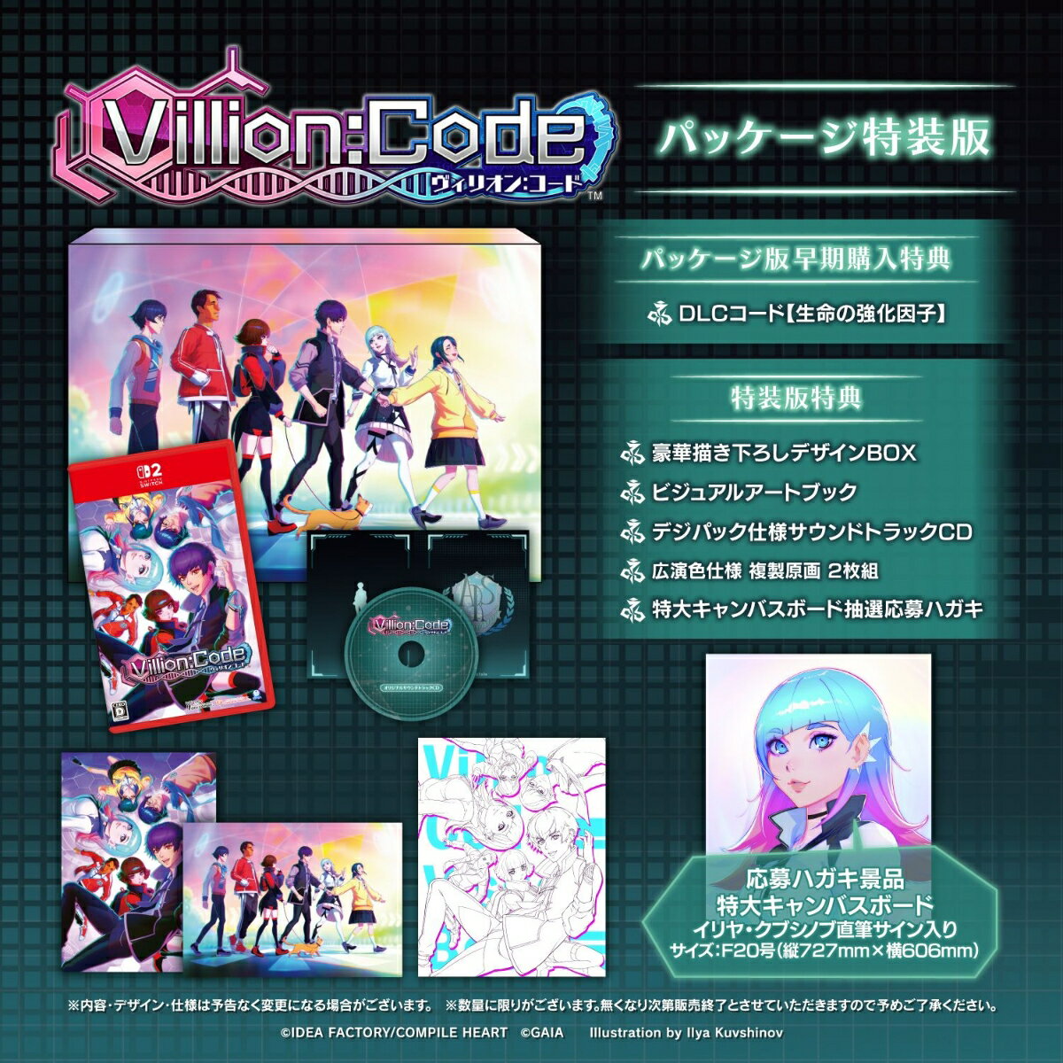 【Nintendo Switch 2】Villion:Code ビリオンコード（特装版）  